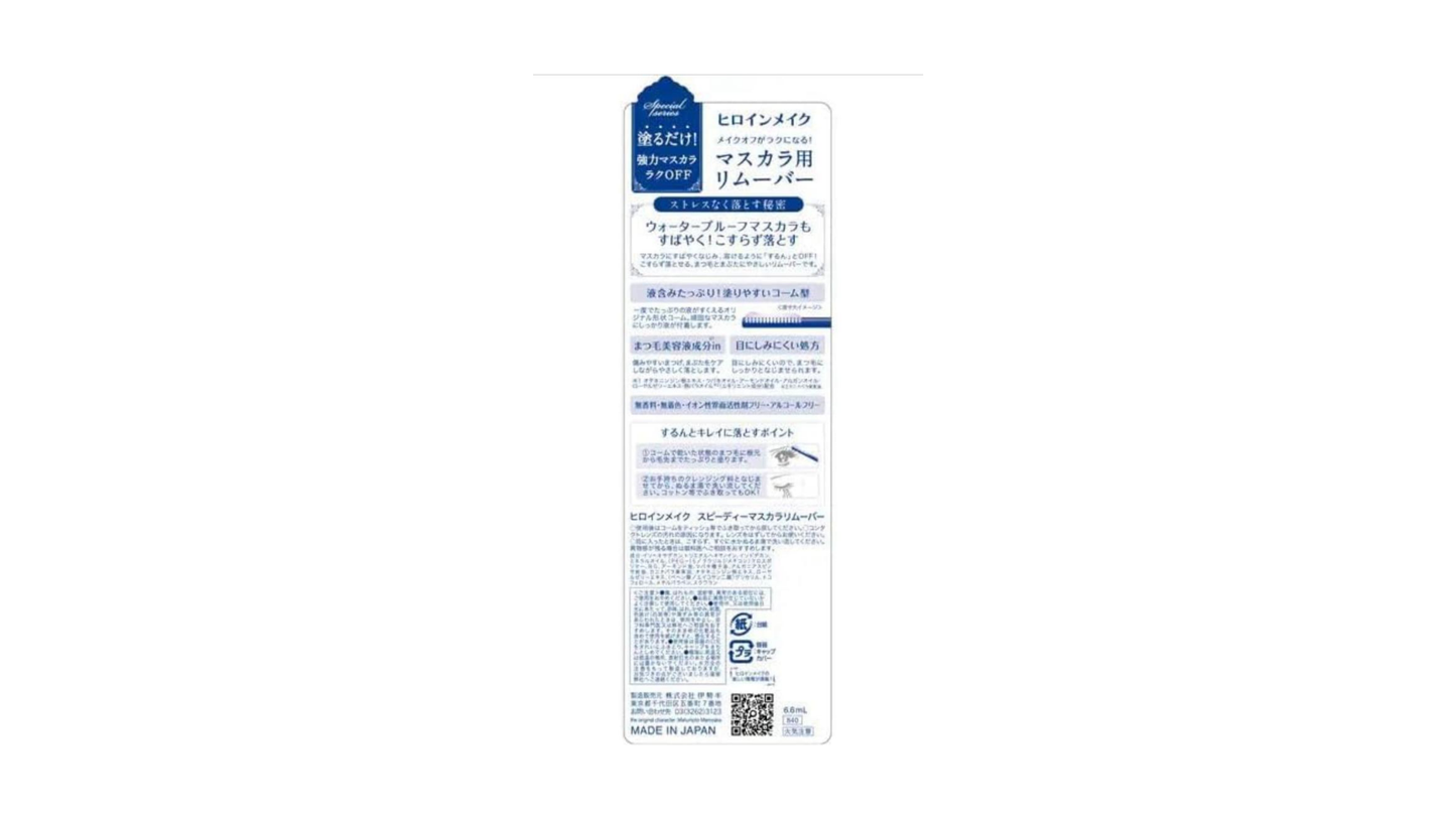 Heroine Makeup SP Speedy Mascara Remover SK 2.6 fl oz (6.6 ml) Mascara Remover Eye Stain Formula Easy to Apply Comb Shape Blue Bottle