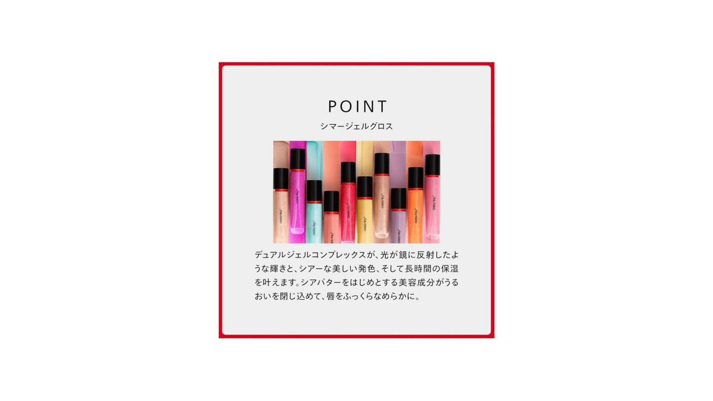 SHISEIDO Sumire Magenta Makeup Shimmer Gel Gloss